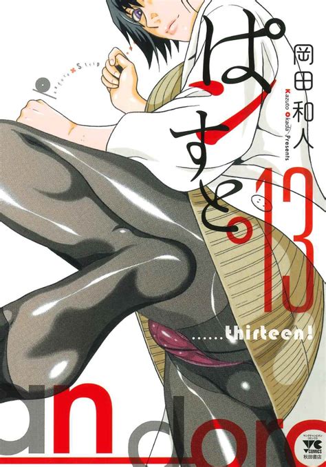 ぱンすと 最新話|ぱンすと。 1｜無料漫画（マンガ）ならコミックシー 